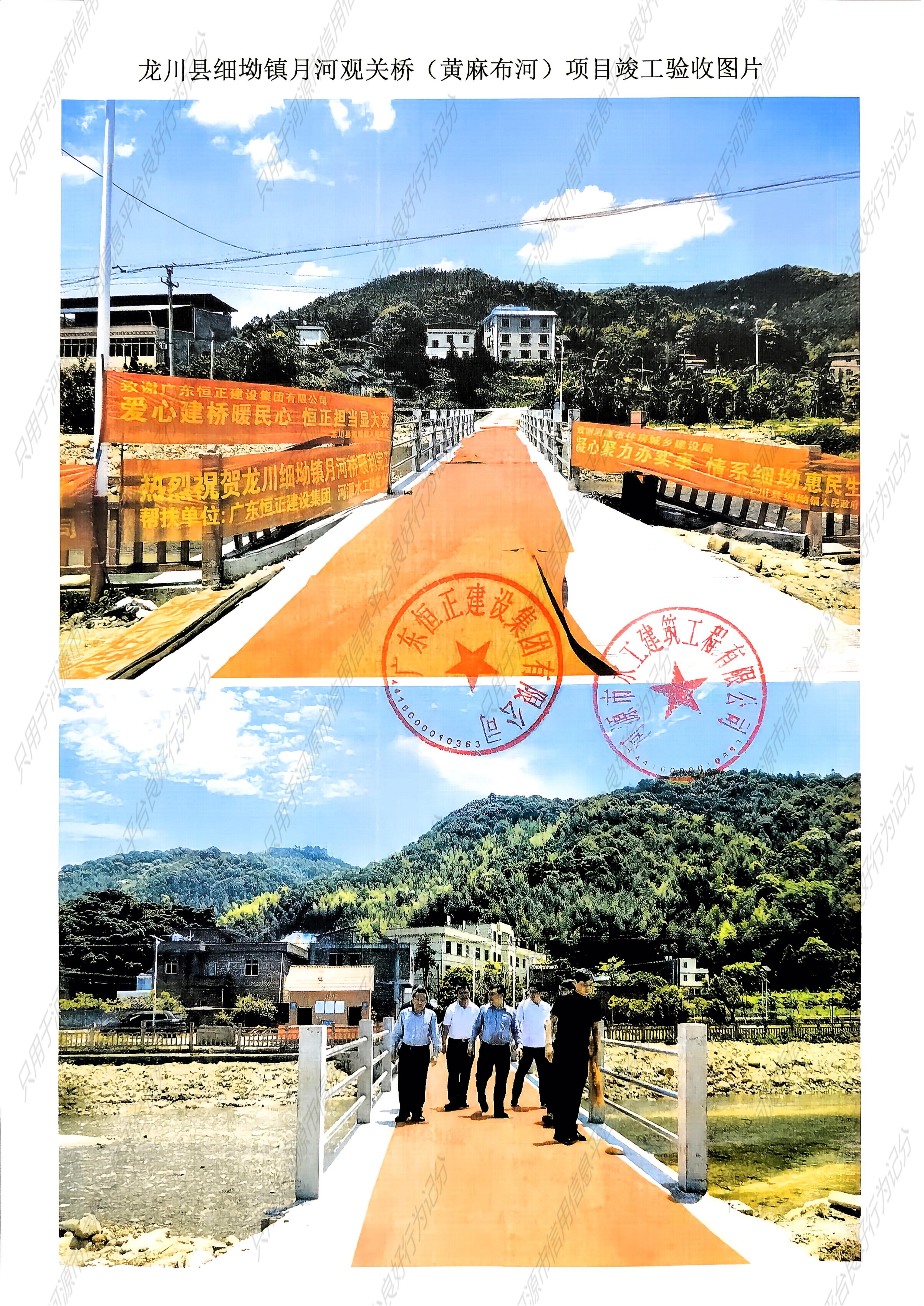 龙川县新农村建设项目竣工验收表_02